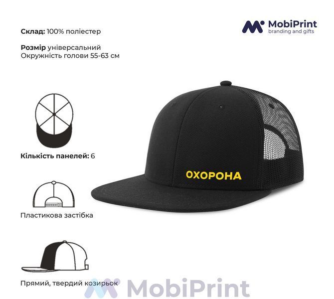 Кепка Snap Mesh Чорна Охорона 9277-4101 фото
