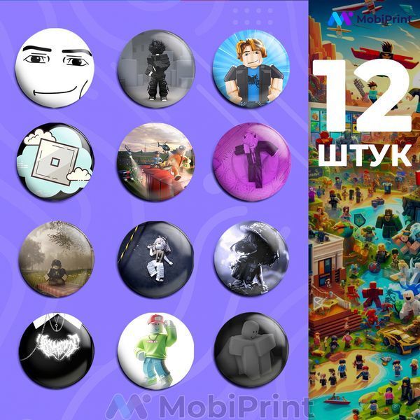 Комплект значков Роблокс (Roblox), декоративные значки на рюкзак, набор значков Игры &Oslash; 58мм 12 шт 93432-4148-12 фото