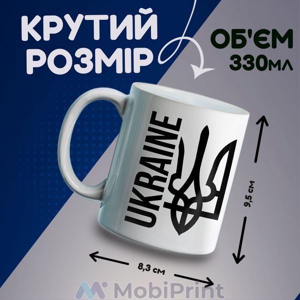 Кружка біла Україна 20259-3794 фото