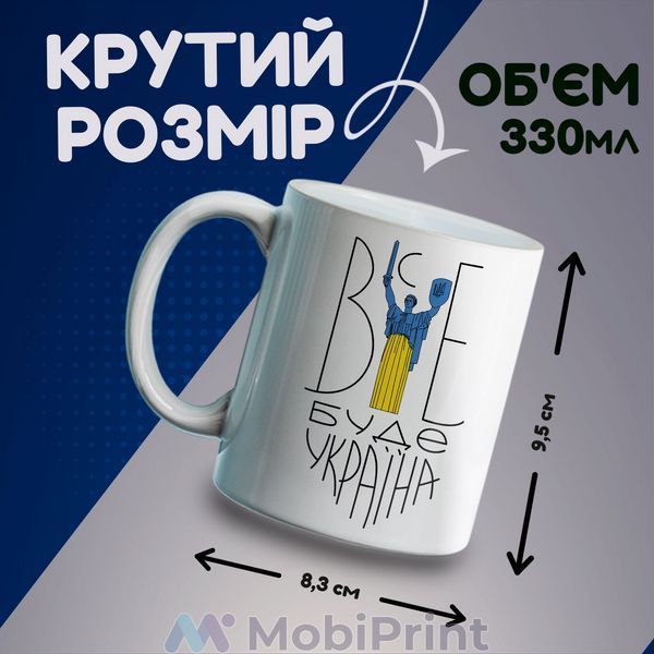 Кружка біла Все буде Україна 20259-3669 фото