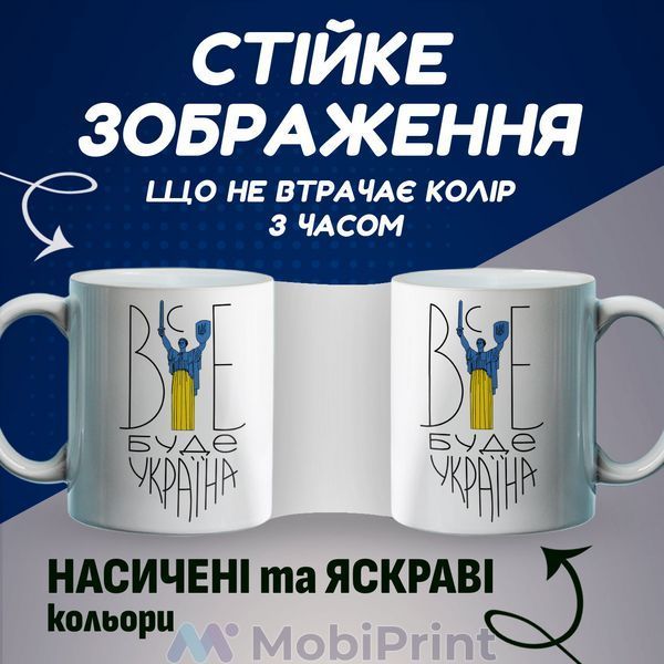 Кружка біла Все буде Україна 20259-3669 фото