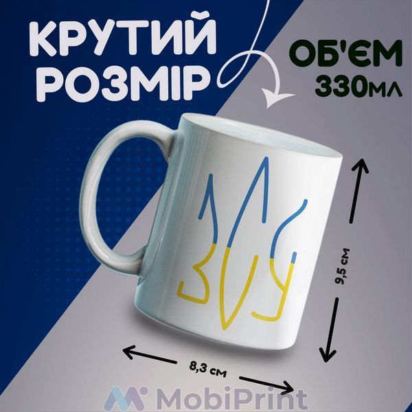 Кружка біла ЗСУ 20259-3674 фото