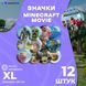 Комплект значків Майнкрафт Муві (Minecraft), декоративні значки на рюкзак, набір значків Ігри &Oslash; 58мм 12 шт 93432-4151-12 фото 2