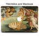 Комплект наклейок для Apple MacBook Pro / Air/Pro Народження Венері (Birth of Venus) 1234-1902 фото 1