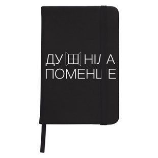 Блокнот софт тач в лінію А5 96 арк. Душніла 92288-4081-BK фото