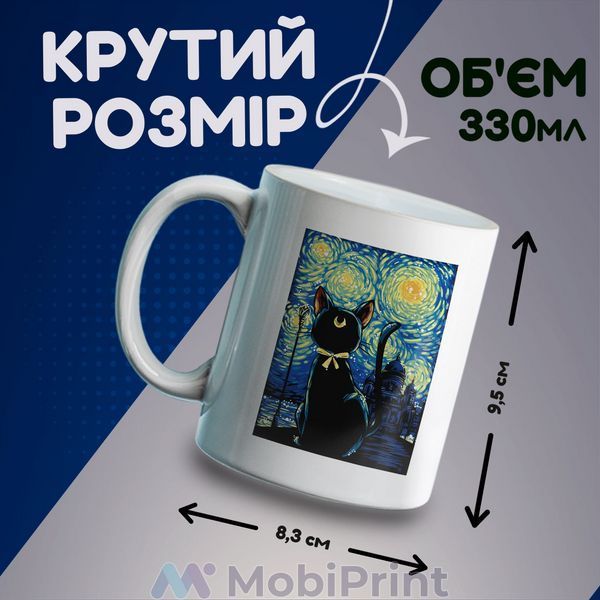 Кружка біла Кішка Місяць Сейлор Мун і Зіркова Ніч Ван Гог 20259-2923 фото