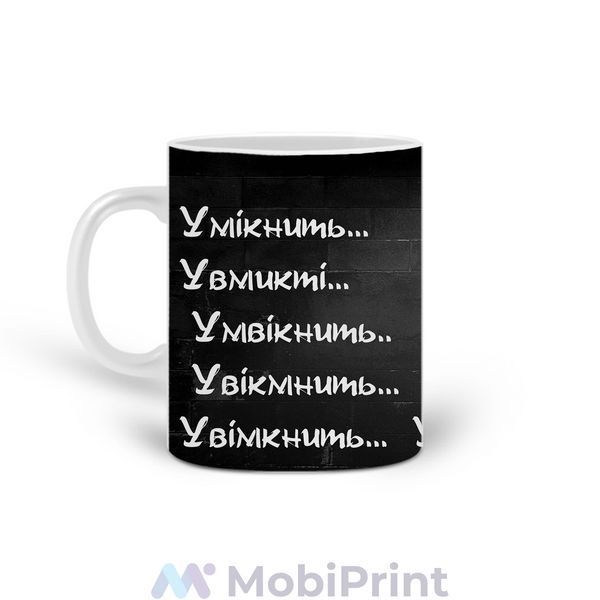 Кружка біла Умкніть 20259-3891 фото