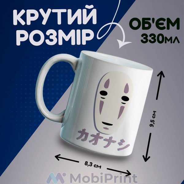 Кружка белая Безликий Бог Каонаси Унесённые призраками (Spirited Away) 20259-2646 фото