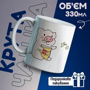 Кружка біла Поросята 20259-3959 фото