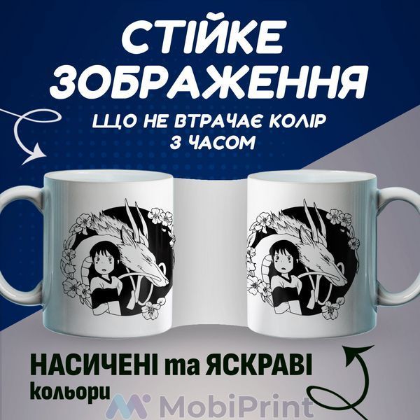 Кружка біла Тихіро Огіно Сен та Хаку Віднесені привидами (Spirited Away) 20259-2647 фото