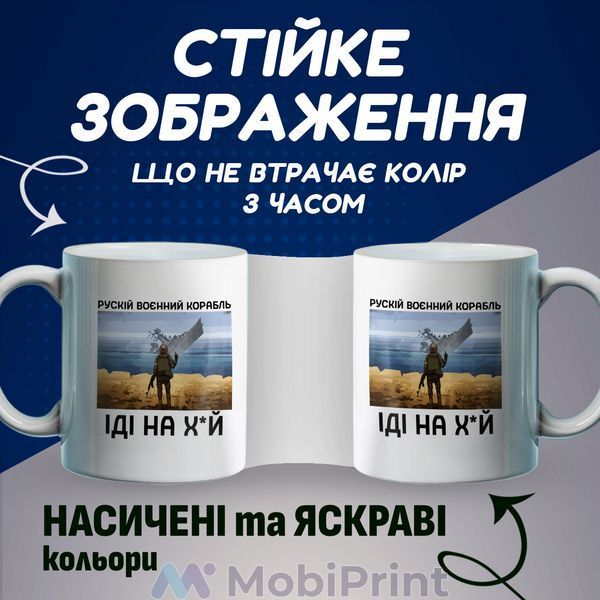 Кружка біла Російський воєнний корабель 20259-3728 фото