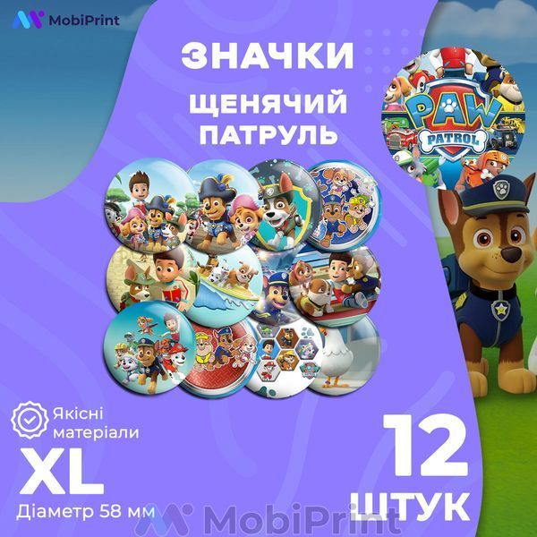 Комплект значков Щенячий патруль (Paw Patrol), декоративные значки на рюкзак, набор значков Мультсериалы &Oslash; 58мм 12 шт 93432-3982-12 фото