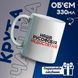 Кружка біла Наша русофобія недостатня 20259-3734 фото 1