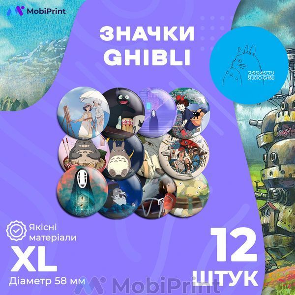 Комплект значків Студія Гіблі, декоративні значки на рюкзак, набір значків Аніме &Oslash; 58мм 12 шт 93432-4036-12 фото